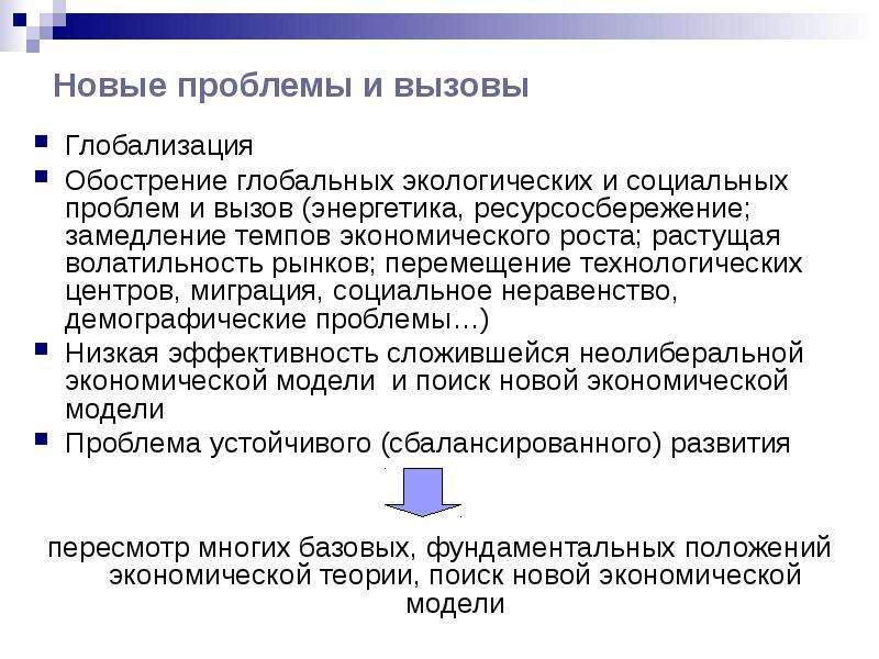 Новые проблемы. Вызовы глобализации. Вызовы и угрозы глобализации. Новые вызовы глобализации. Социальное неравенство макроэкономика.