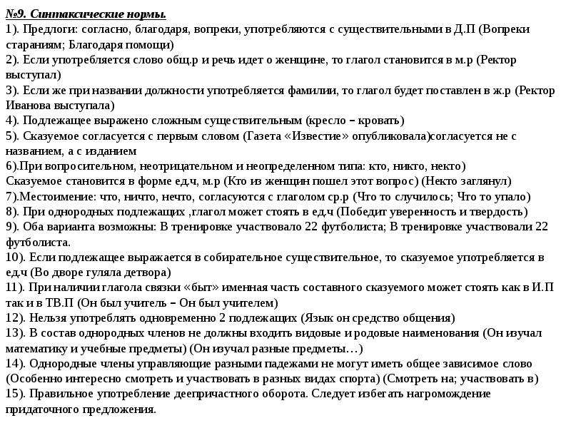 Согласно предлог. Русский национальный язык однороден по своему составу.