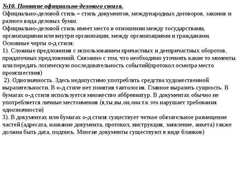 10 понятий. Средства выразительности в официально деловом стиле. Термины официально делового стиля. Выразительные средства официально-делового стиля. Официальный деловой стиль средства выразительности.