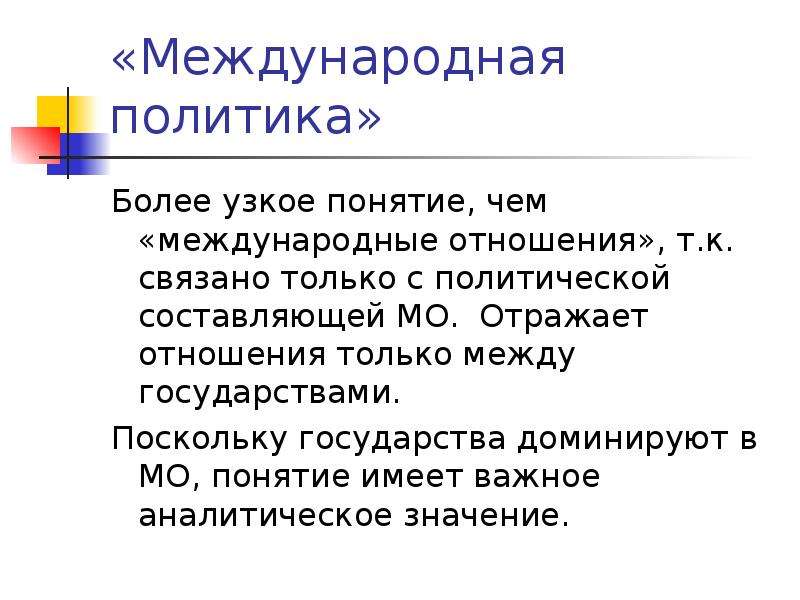 Узкое понятие. Узкое понятие государства. Узкое понимание термина государство. Что составляло политическую концепцию «наском».