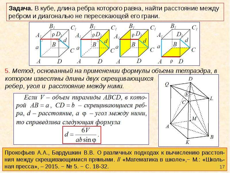 Найти скрещивающиеся прямые в кубе