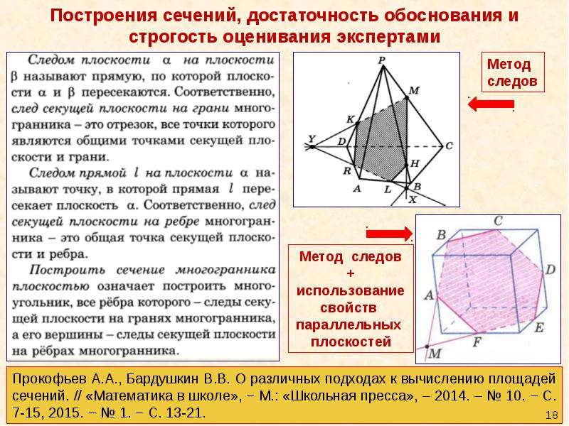 Построить сечение многогранника. Построение сечений. Построение сечения многогранника плоскостью. Построить сечение многогранника плоскостью. Сечения многогранников метод следов.