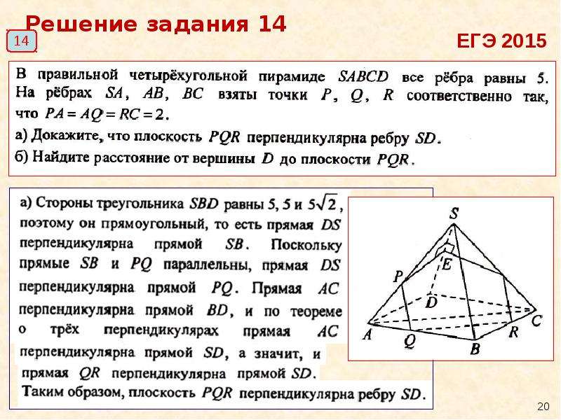 Скрещивающиеся ребра пирамиды. Скрещивающиеся прямые в пирамиде. Решение 14 ЕГЭ. Расстояние между скрещивающимися прямыми в пирамиде. Как доказать параллельность прямых в пирамиде.