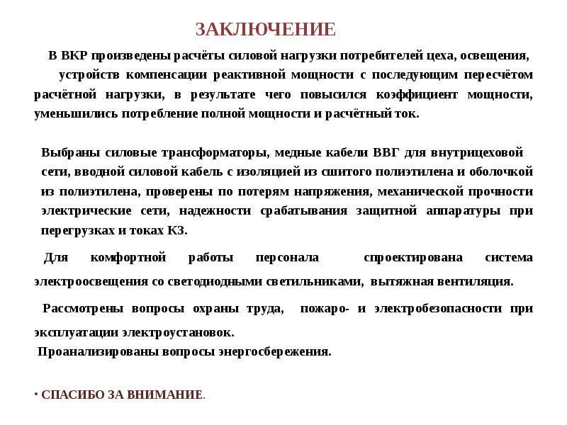 Презентация электромонтажной компании образец