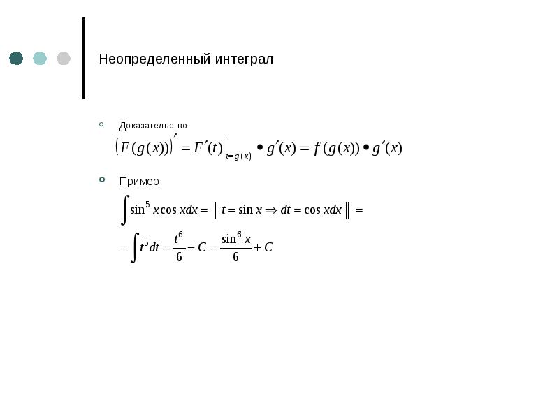 Неопределенный интеграл доказательство. Свойства неопределенного интеграла с доказательством. Как доказать что интеграл не берется. Integral usullari.