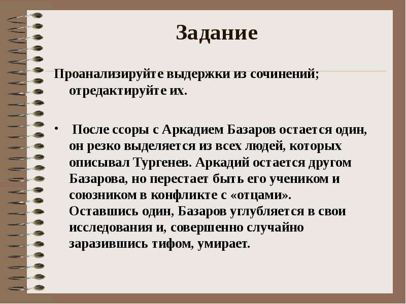 Задание анализ текста. Подготовка к сочинению. Задания на анализ текста. Сочинение рассуждение почему люди ссорятся. Отредактируй сочинение.