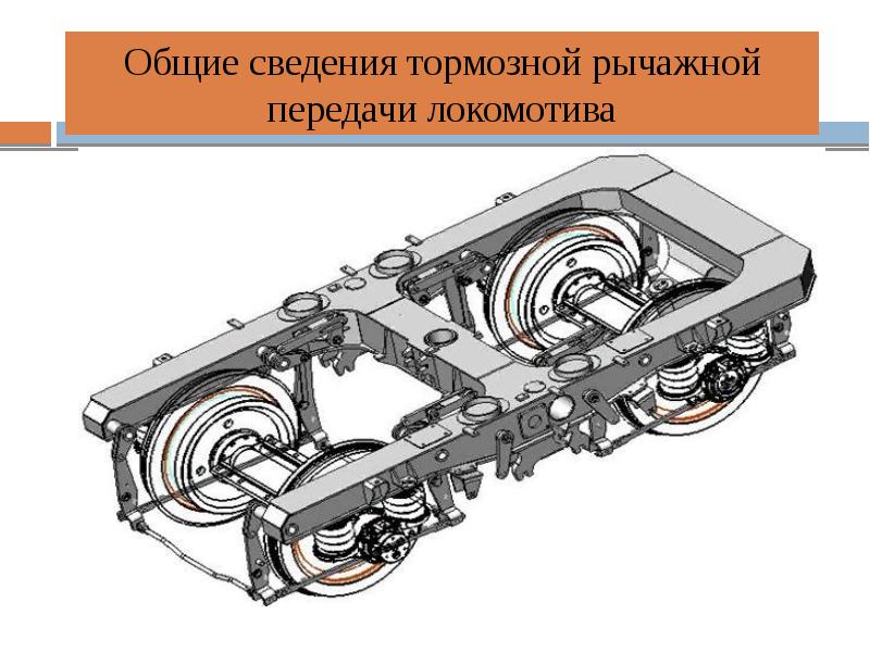 Тормозная рычажная передача фото