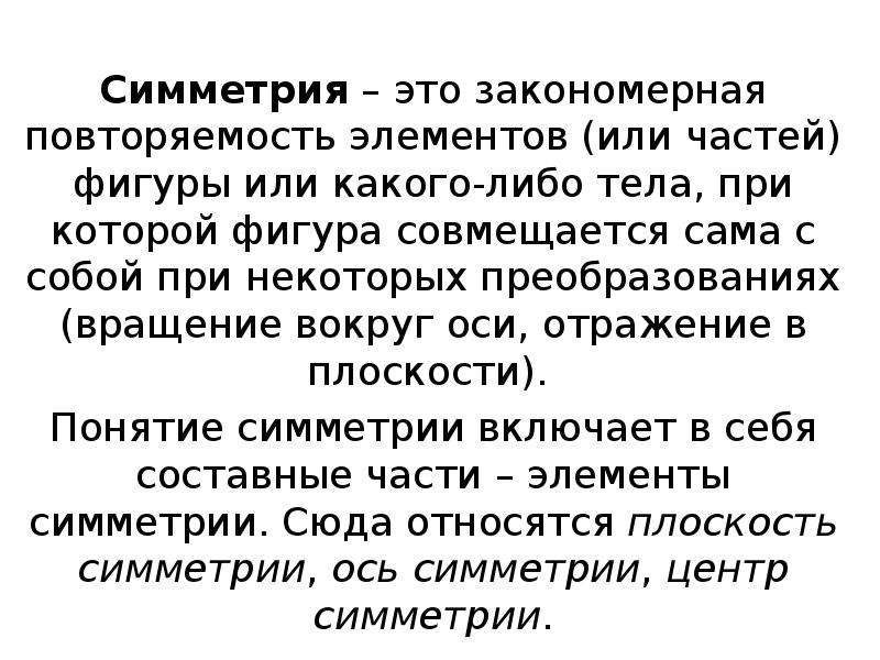 Симметрия в кубе в параллелепипеде в призме и пирамиде презентация