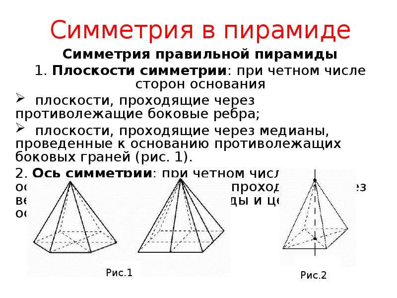 Фото призмы и пирамиды