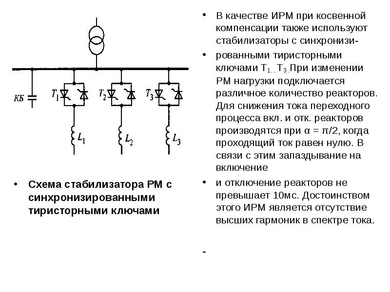 Схема подключения компенсирующего устройства