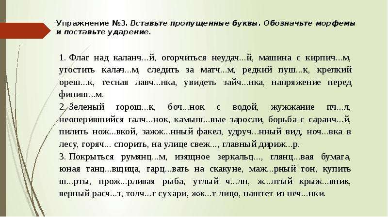 Запишите слова вставляя пропущенные буквы приехать приманить презентация