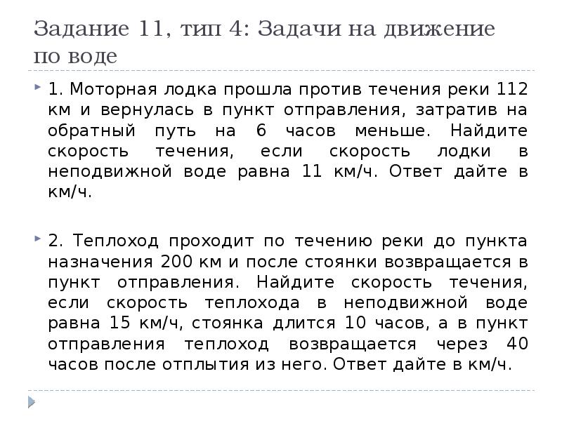 Задачи на движение по воде 6 класс презентация