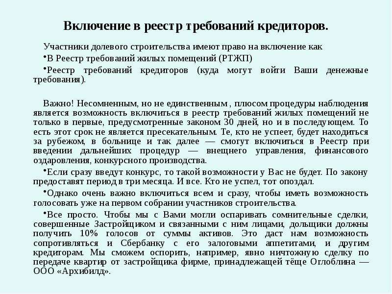 Заявление о включении в реестр требований кредиторов физического лица образец