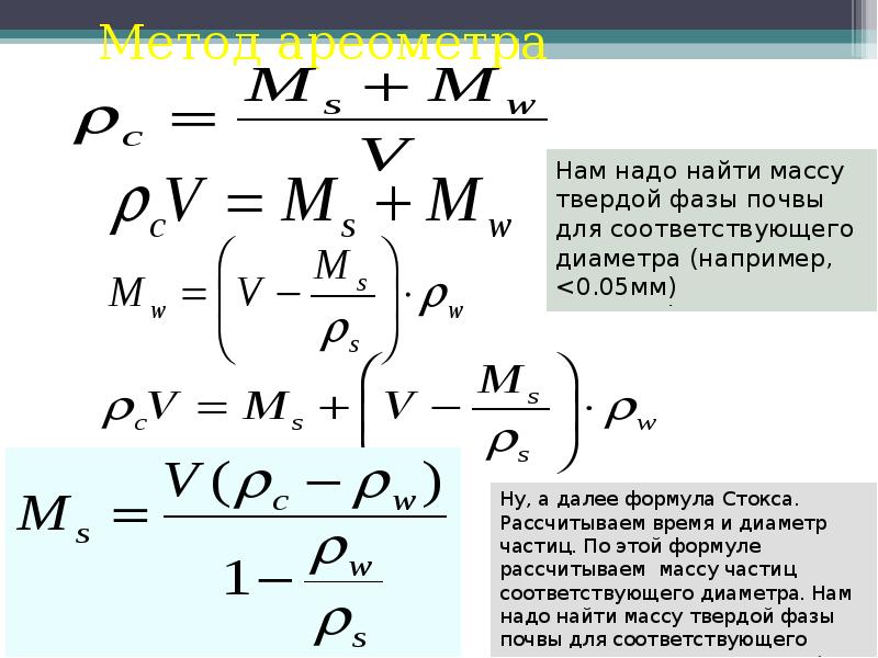 Твердой массы. Плотность твердой фазы почвы формула. Плотность твердой фазы. Пример вычислить плотность твердой фазы почвы. Объем твердой фазы почвы формула.