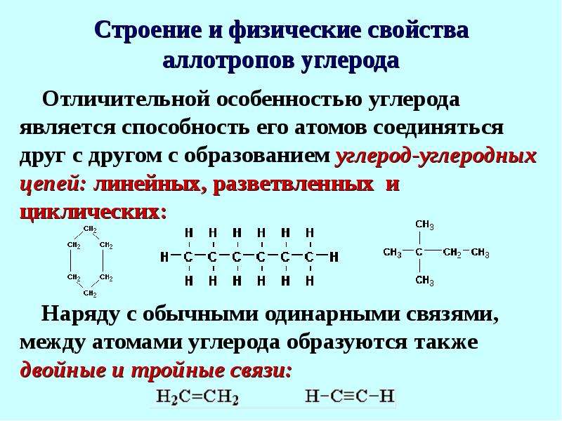 Углеродная цепь