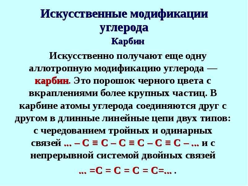 Искусственно получен