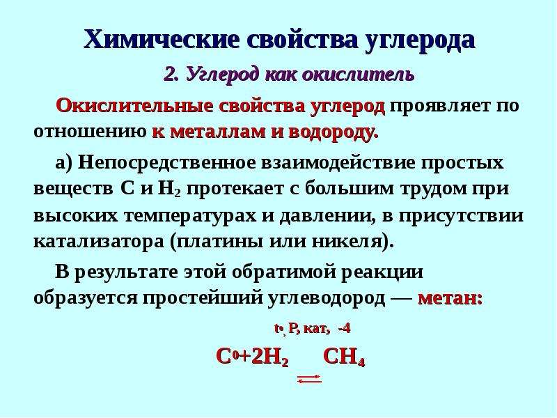 Химические свойства углерода адсорбция 9 класс рудзитис презентация