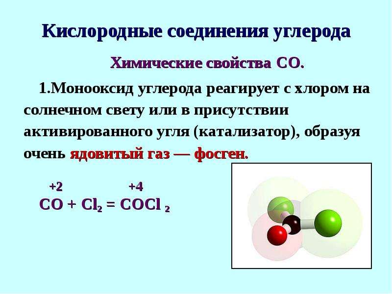 Соединение вещества с кислородом. Соединения углерода с кислородом таблица. Углерод химические свойства и вещества. Кислотные соединения углерода. Кислородные соединения углерода.