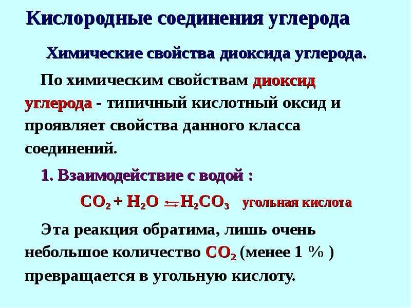 Кислородные соединения