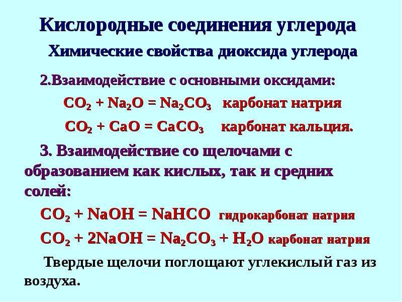 Карбонат кальция и кислород реакция