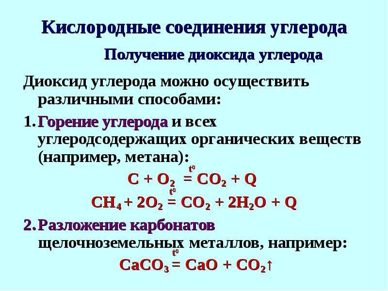 Превращение соединение углерода. Кислородные соединения углерода презентация 9 класс. Таблица по кислородным соединениям углерода. Соединения кислорода. Кислородные соединения углерода таблица.