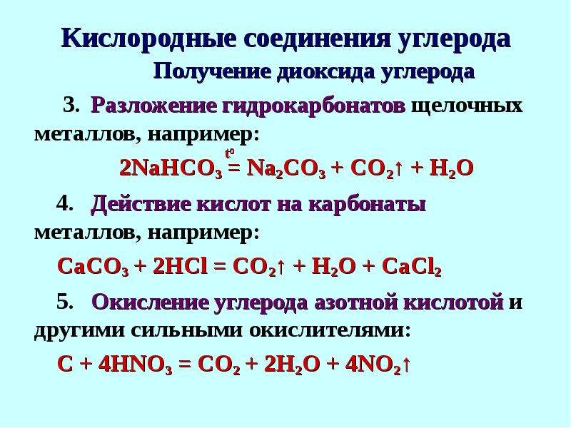 Кислородные соединения