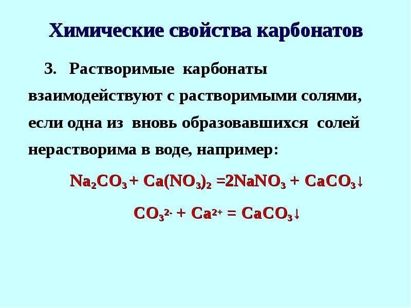 Соли карбонаты формула