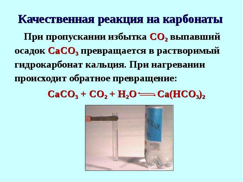 Схема являющаяся уравнением химической реакции сасо3 сао со2