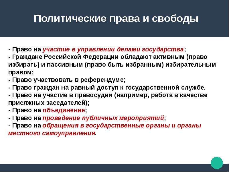 Право на участие в управлении. Права и свободы человека и гражданина презентация. Презентация политические права и свободы человека и гражданина. Граждане государства, обладающие активным избирательным правом. Политические права право на участие в референдуме.