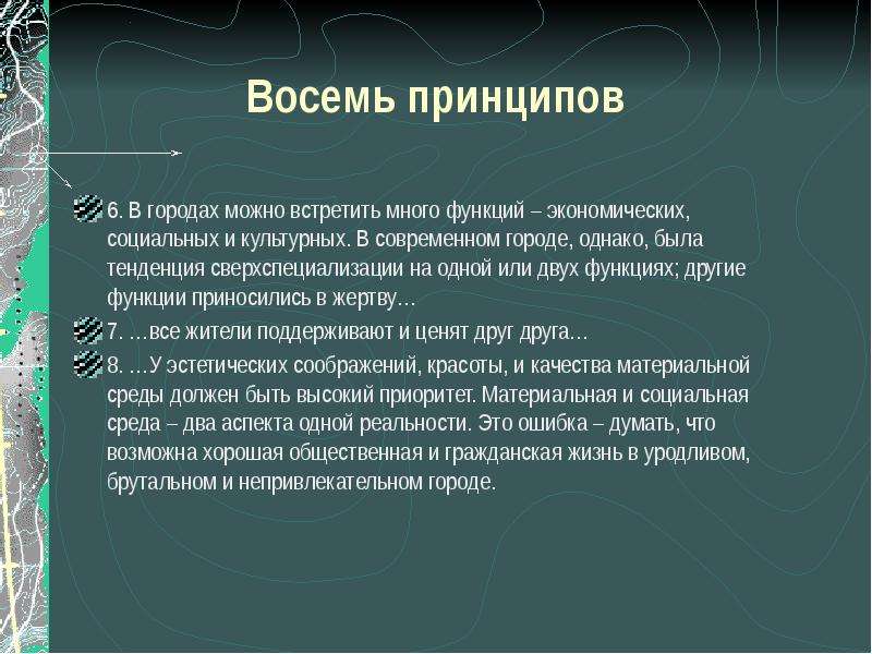 Восемь принципов. Города с разными функциями. Функции друзей. Проблема сверхспециализации. Сверхспециализация это.