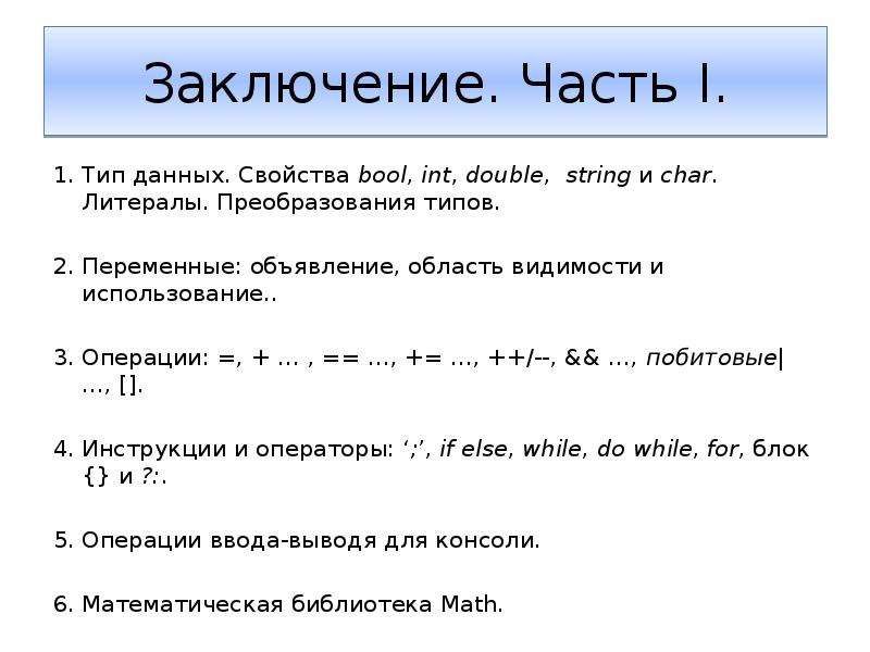 String into int. Типы данных INT String Bool. Char String. Объявления переменной строкового типа с==. Переменная Bool.