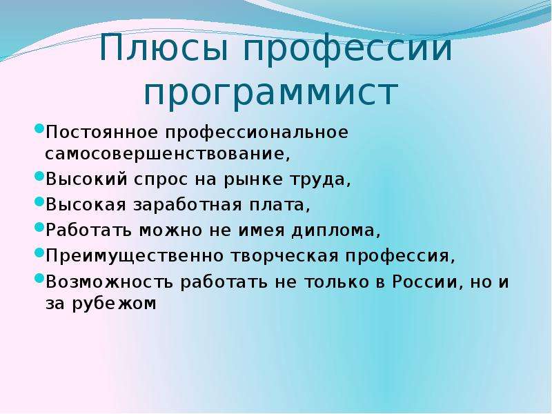 Проект по технологии 8 класс мой профессиональный выбор программист