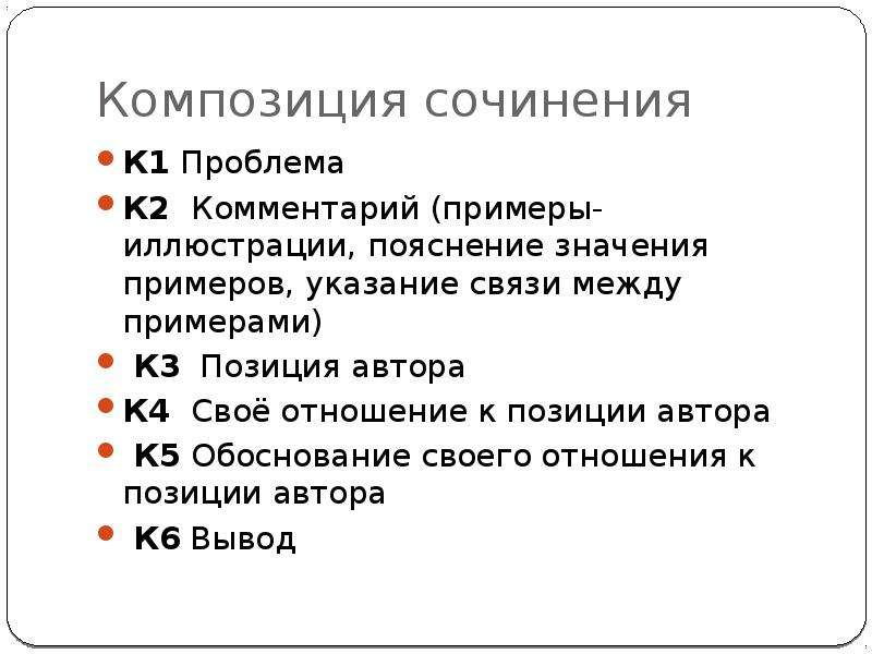 Композиция сочинения