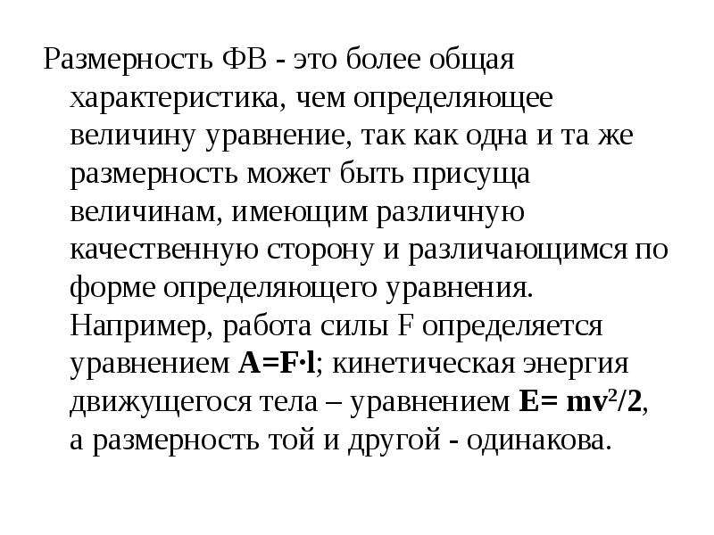 Более это. Размерность это в метрологии. Размерность ФВ. Размерность в экономике. Размеренность.