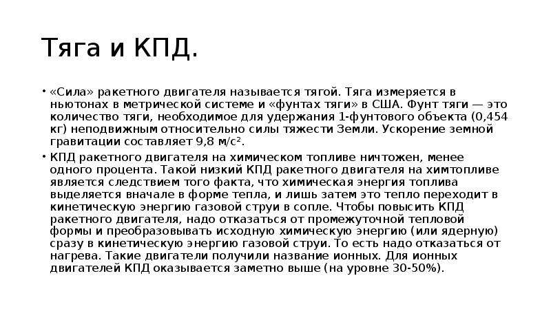 Сила тяги реактивного двигателя. Сила тяги ракетного двигателя. Тяга ракетного двигателя в ньютонах. Тяга ракетного двигателя формула. Тяга реактивного двигателя единица измерения.