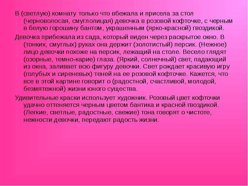 Конспект сочинение описание внешности человека. Описание внешности девочки 7 класс. Сочинение описание внешности человека 7 класс про подругу. Внешние описание друга. Описание внешности человека в минуту радости.