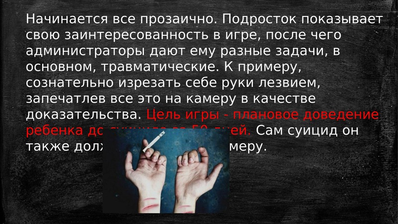 Презентация о группах смерти