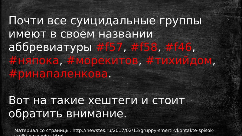 Название смертей. Группы смерти. Группы смерти презентация. Суицидальные группы в соц сетях.