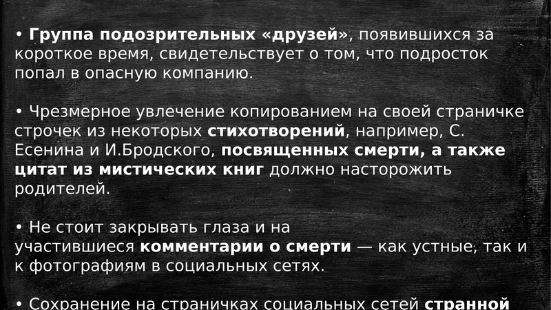 Презентация о группах смерти