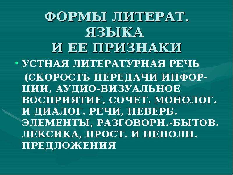 Устная литературная речь