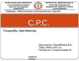 Аритмиялар