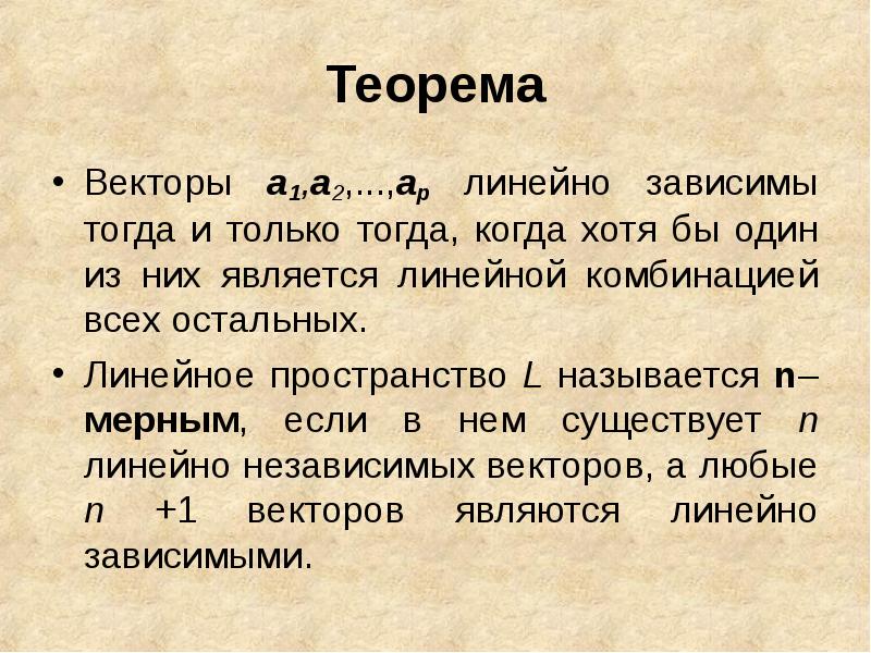 Основная теорема векторной алгебры