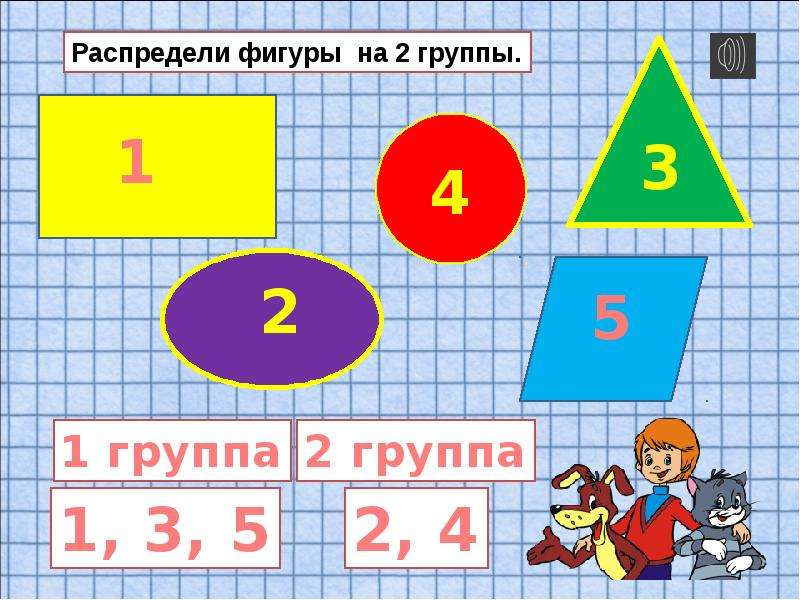 Две группы фигур. Распределить фигуры на две группы. Распредели фигуры на две группы. Распределить+фигуры+на+группы.. Распределите фигуры на 2 группы.