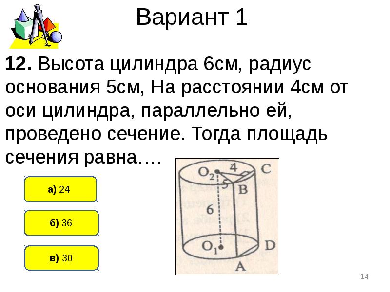 Высота цилиндра 6. Радиус основания цилиндра 5 см. Высота цилиндра 6 см радиус основания 5 см. Высота цилиндра 6 см радиус основания 5. Основания цилиндра 6 см.