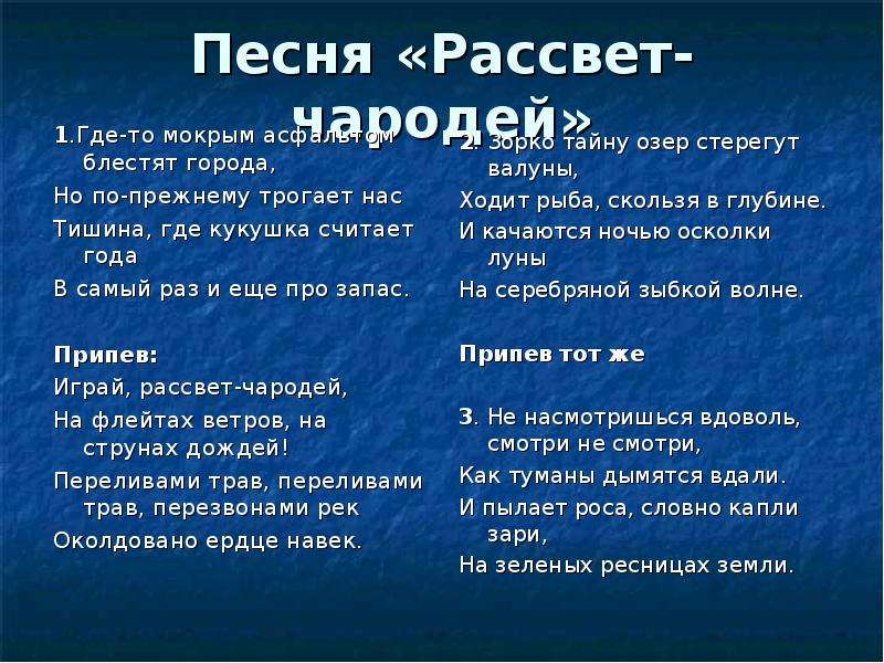 Слова песни от заката до рассвета