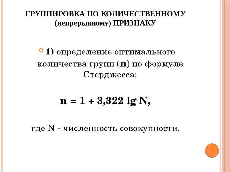 Группировка количественных данных. Группировка по количественному признаку примеры. Приведите пример группировки по количественному признаку.. Количественная группировка пример. Количественные признаки группировок примеры.