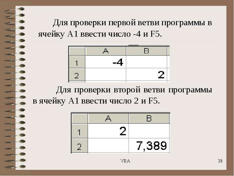 В ячейке а3 а4 в3 в4 введены. Введите числа для проверки. Информационные ячейки а4.