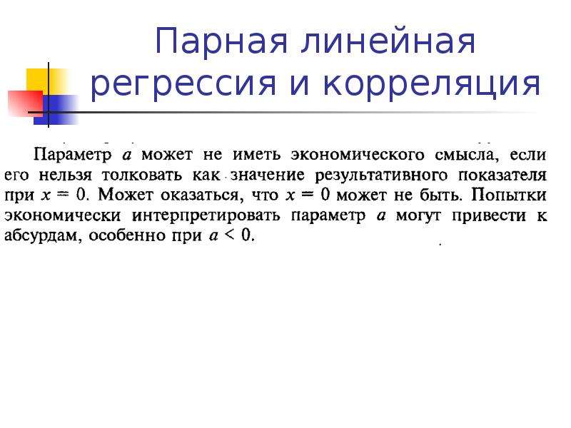 Парная линейная. Парная регрессия и корреляция. Линейная регрессия и корреляция. Принцип корреляции. Корреляция это в биологии.