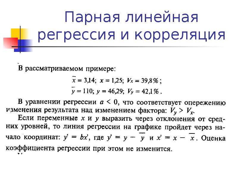 Парного линейного коэффициента корреляции