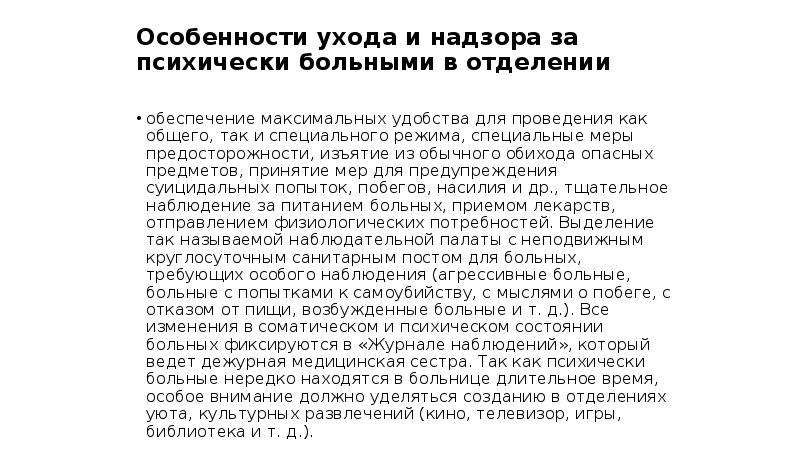 Характеристика в психиатрическую больницу на взрослого образец